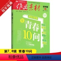 作文素材初中版 第7、8辑 初中通用 [正版]作文素材初中版2023年7月刊第7-8辑中考作文满分作文素材书热点押题中学