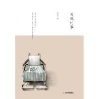 正版新书]灵魂的事史铁生9787530960134