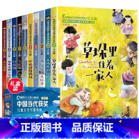 [全10册]注音版 中国当代获奖儿童文学第一辑 [正版]中国当代获奖儿童文学作家书系全套10册注音版一年级阅读课外书必读