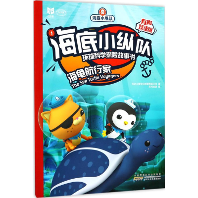 [M]海底小纵队环球科学探险故事书-9787539798301