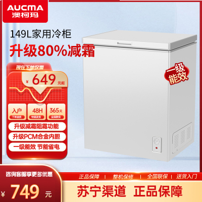澳柯玛BC/BD-149NE家用顶开冷冻冷藏转换冰柜一级能效减霜少霜冷柜节能省电