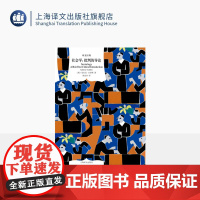 社会学:批判的导论 译文经典 [英] 安东尼·吉登斯 著 郭忠华 译 社会学 政治学 人类学 上海译文出版社 正版
