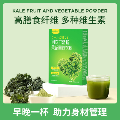 [买2发3]每优健萃羽衣甘蓝果蔬膳食纤维粉代餐轻脂蔬菜粉早餐冲饮
