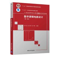 正版新书]数字逻辑电路设计(第3版)不详9787302409854