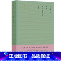 [正版]元白诗笺证稿 陈寅恪作品简体横排精校版陈寅恪合集:史集 陈寅恪学术生涯中里程碑意义的专著 图书籍书YL云图