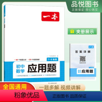 数学几何模型 初中通用 [正版]2024初中数学几何模型数学函数应用题中考数学必刷题数学专项训练七八九年级中考数学计算题