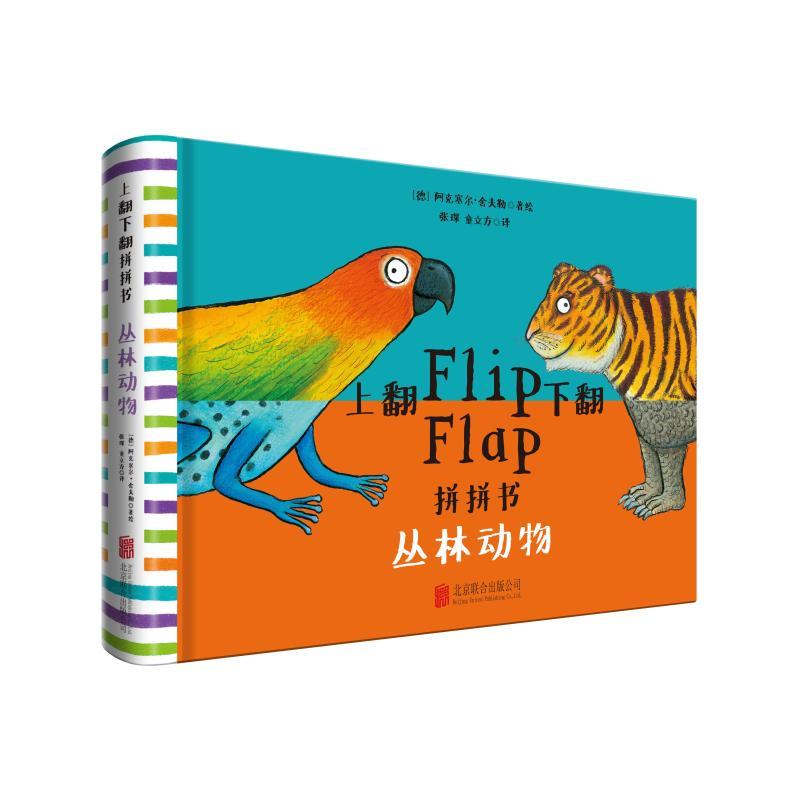 正版新书]上翻下翻拼拼书?丛林动物/上翻下翻拼拼书阿克塞尔·舍