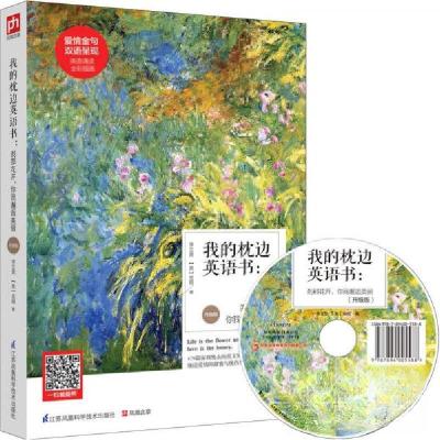 正版新书]我的枕边英语书:刹那花开,你我邂逅美丽李文昊、[美]金