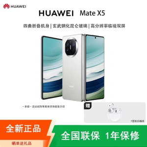 [全新]华为Mate X5 12+256GB 羽砂白 折叠手机 麒麟9000s芯 卫星消息 鸿蒙 商务旗舰手机