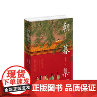 朝暮集 呼葱觅蒜 文学 坐拥粉丝的高人气画师呼葱觅蒜2020年全新作品