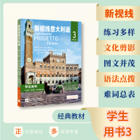音像新视线意大利语(修订版)学生用书3(意)马林