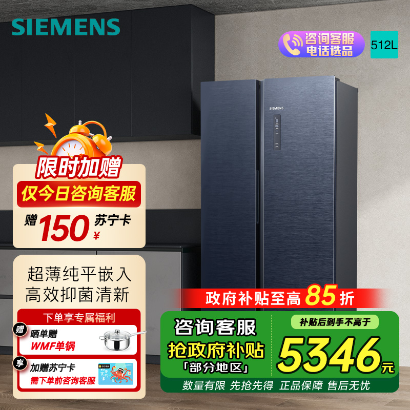 西门子512L超薄对开门双开家用电冰箱无界平嵌入式 风冷无霜大容量变温区抑菌清新 KA515691EC湖蕴蓝