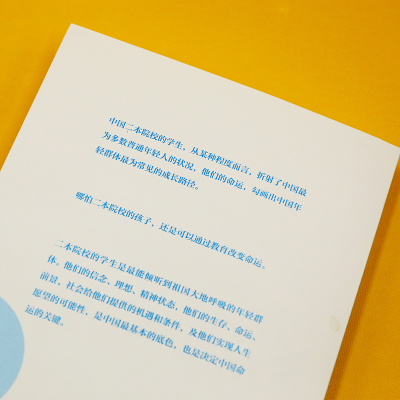 [M]我的二本学生-9787020161874