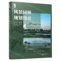 [N]风景园林规划设计-9787571332280