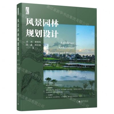 [N]风景园林规划设计-9787571332280