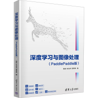 正版新书]深度学习与图像处理(PaddlePaddle版)钱彬 朱会杰 晋