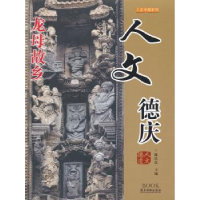 音像人文德庆陈以良主编