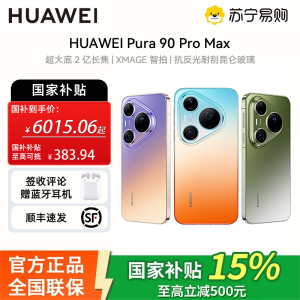 华为(HUAWEI ) Pura 90 Pro Max 12GB 256GB 橘子海 超大底2亿长焦 XMAGE智拍 鸿蒙智能手机华为手机