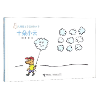 音像十朵小云(精)/大拇指无字创意图画书(法)慕佐