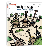 正版新书]虫子武士5:独角三兄弟·五十郎、六十郎、七十郎宫西达