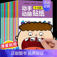 [套装]专注力+动手动脑 14册 [正版]动手动脑儿童贴纸早教书 儿童绘本阅读幼儿园书籍3-4-5一6周岁睡前故事书