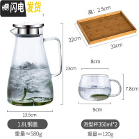 三维工匠玻璃凉水壶北欧风冷水壶套装大容量家用可高温防爆创意客厅大扎壶 1800冷水壶+泡型杯2个+长方形茶盘