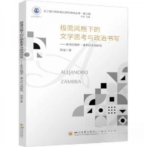 正版新书]极简风格下的文学思考与政治书写——亚历杭德罗·桑布