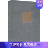 [正版]碑志春秋 石头上的历史事件与人物 王强 著 书法理论 艺术 上海书画出版社 图书
