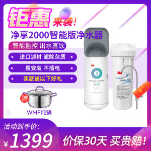 [苏宁官旗]3M厨下式家用直饮净水器净享DWS2000-CN型净水厨房自来水过滤超滤机 (约600G)