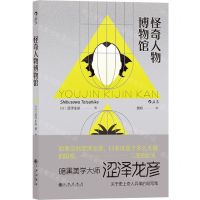 [N]怪奇人物博物馆-9787510891663