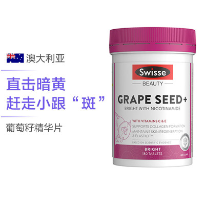 Swisse斯维诗 葡萄籽烟酰胺片 14250毫克 180片/瓶 澳洲进口 片剂 新升级 含原花青素及烟酰胺