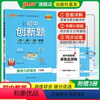 数学·华师版 [正版]华师版2024秋初中学霸创新题数学九年级上册下册全套同步练习册练习题pass绿卡图书中考测试试卷必