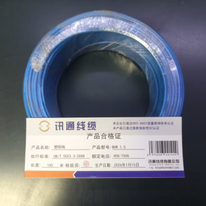 三信 塑铜线450/750V BVR1.5 卷