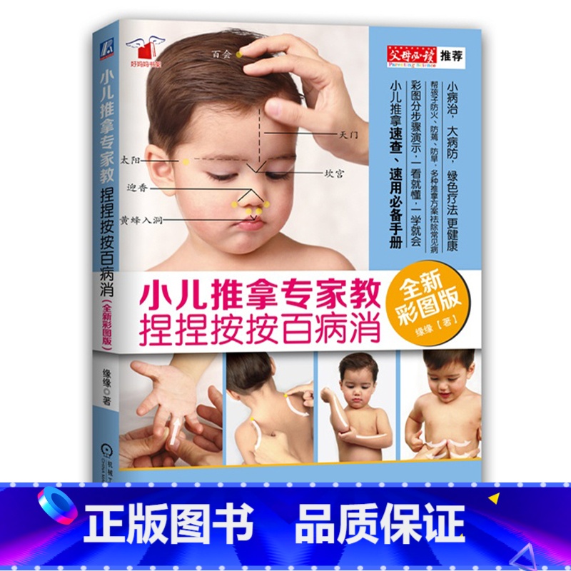 [正版]BKC AG 小儿推拿专家教捏捏按按百病消 全新彩图版 宝宝常见病预防 小儿推拿保健按摩 新生儿护理 捏捏小