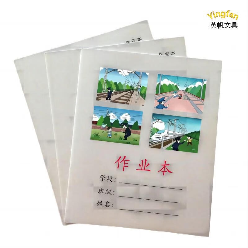 英帆文具 作业本(可添加文字图片)YF-A201/本