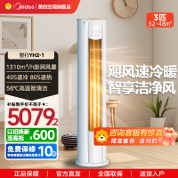美的(Midea)空调3匹p智行二代新一级智能变频冷暖立式柜机节能省电客厅家用KFR-72LW/N8YH2-1