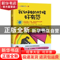 正版 我幼稚的时候好有范 (美)艾丽·布罗什(Allie Brosh)著 四川