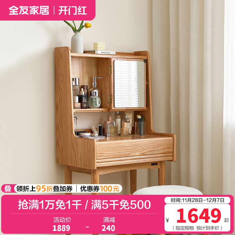 全友家居小户型卧室实木多功能梳妆台化妆凳化妆桌子收纳柜一体