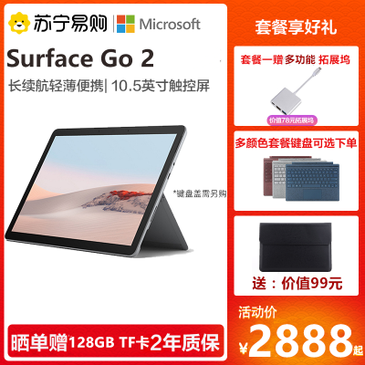 含原装黑(键盘+鼠标)-微软(Microsoft)SurfaceGo2二合一平板电脑/笔记本电脑|10.5英寸奔腾金牌4425Y8G128GSSD亮铂金