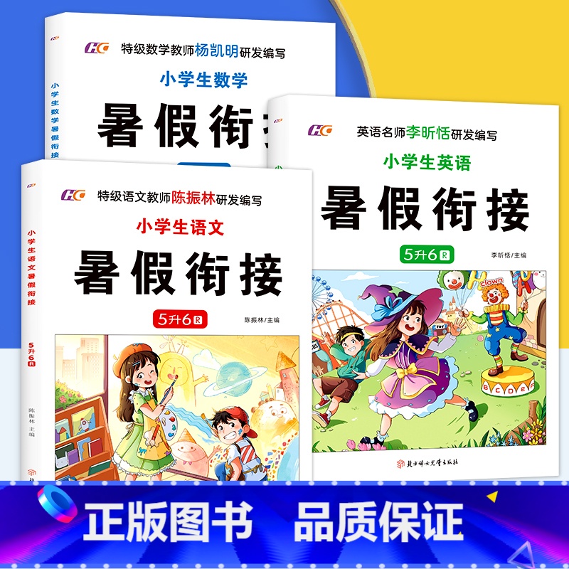 [3册]语文+数学+英语 五升六 [正版]小学生五年级升六年级暑假衔接语文数学英语人教版五年级下册暑假作业同步练习册一日