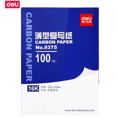 得力deli9375复写纸印兰纸双面复印纸16K财务含3张红色(100张/盒)