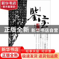 正版 鉴宝:碑拓 魏小虎著 浙江摄影出版社 9787551402095 书籍