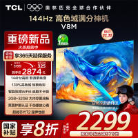 TCL电视 65V8M 65英寸 144Hz 高色域 MEMC防抖 WiFi6 2GB+32GB大内存 平板电视