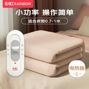 彩虹化纤纯色单人电热毯1.5*0.7米 XL1203