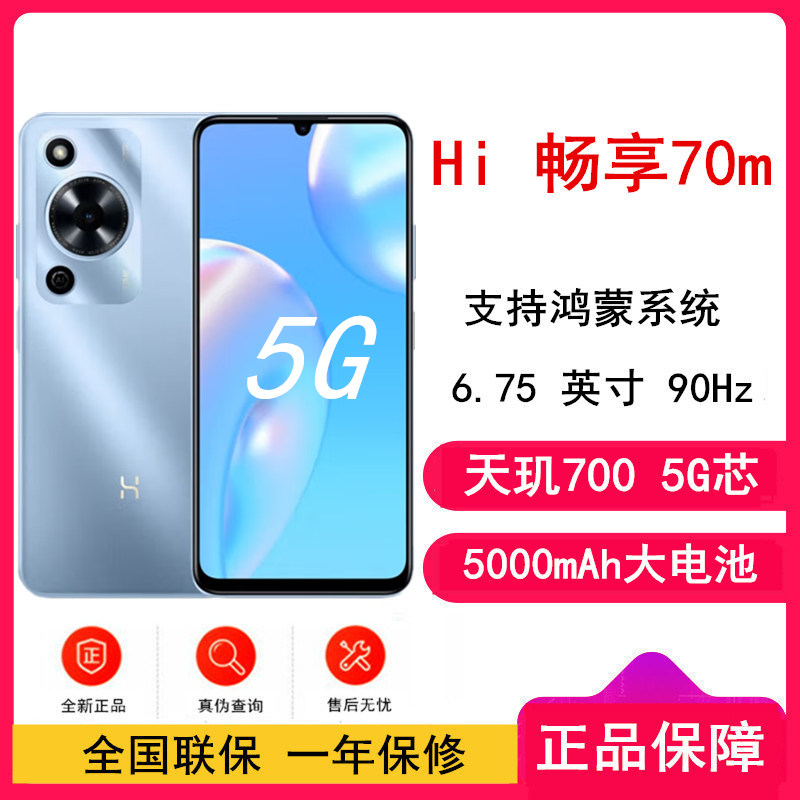 [全新]WIKO Hi 畅享70m 冰晶蓝 6GB+128GB 5G鸿蒙系统 5000mAh电池 1300万影像 智能手机