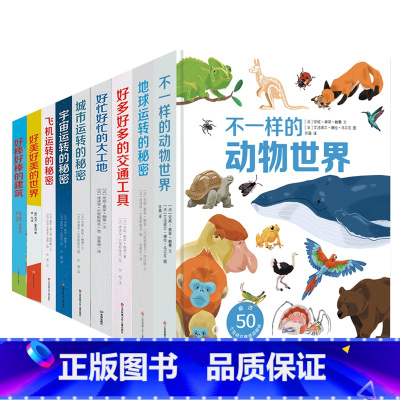 全9册 [正版]好忙好忙的大工地 儿童3d立体书 幼儿绘本3d翻翻图书好多好多的交通工具同系列书籍 3-4-6岁幼儿园男