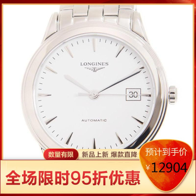 浪琴LONGINESFlagship经典系列钢带男士机械腕表商务休闲2021经典款L49744126默认