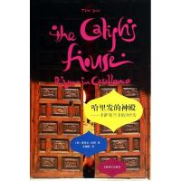 正版新书]哈里发的神殿:卡萨布兰卡的365天塔希尔·沙阿97875327