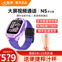 小天才电话手表 N5罗兰紫 长续航防水GPS定位智能手表 学生儿童移动联通4G视频拍照手表手机男女孩