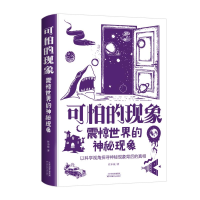 音像可怕的现象:震惊世界的神秘现象任中原